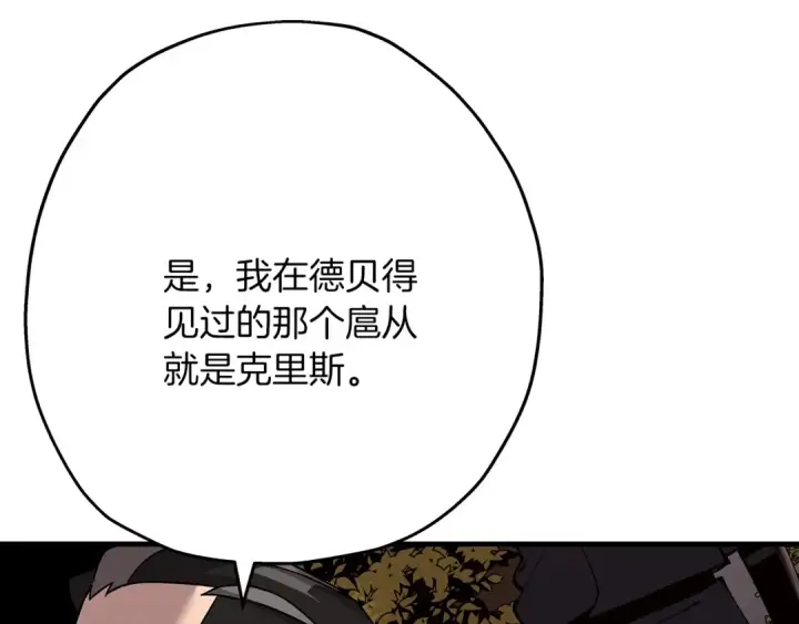 漫画《从士兵到君主》第71话 亲王的力量第151张图