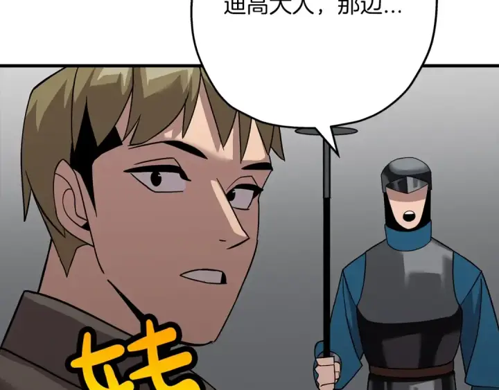 漫画《从士兵到君主》第71话 亲王的力量第162张图