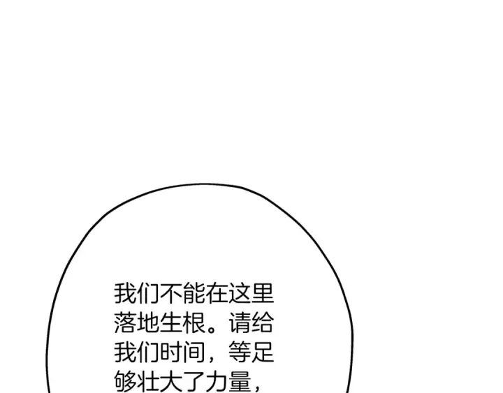 漫画《从士兵到君主》第71话 亲王的力量第187张图
