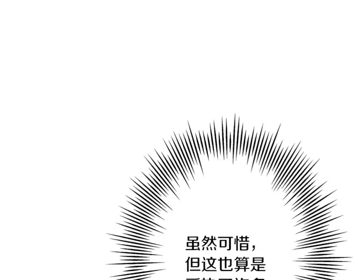 漫画《从士兵到君主》第71话 亲王的力量第191张图