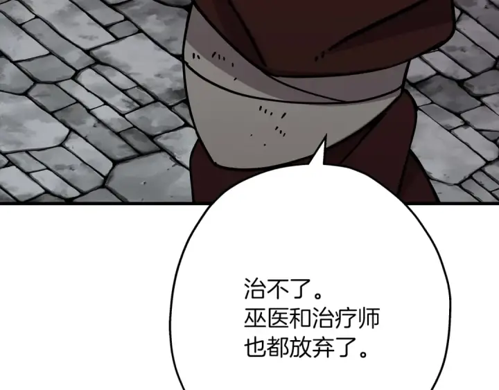 漫画《从士兵到君主》第71话 亲王的力量第195张图