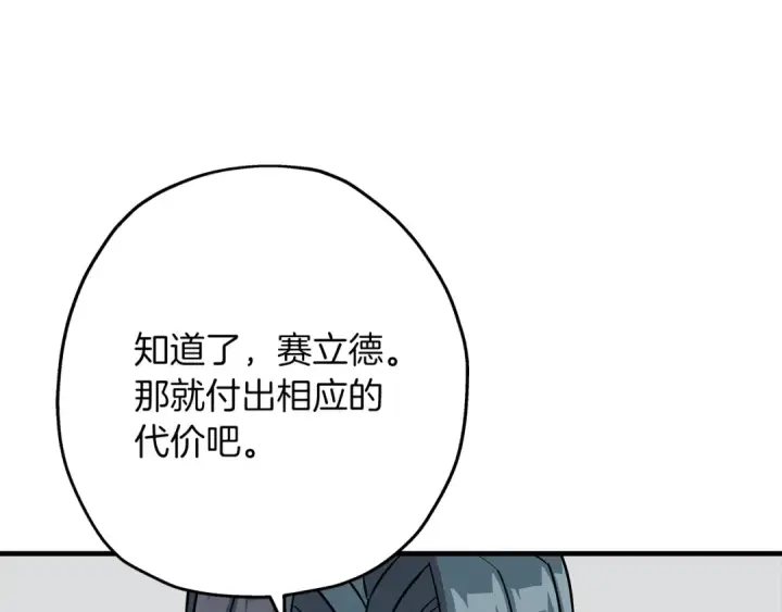 漫画《从士兵到君主》第71话 亲王的力量第202张图