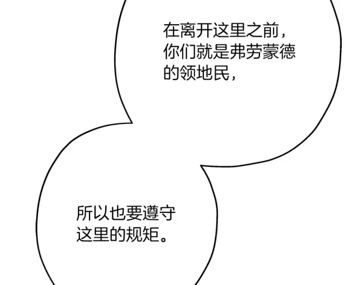 漫画《从士兵到君主》第71话 亲王的力量第204张图