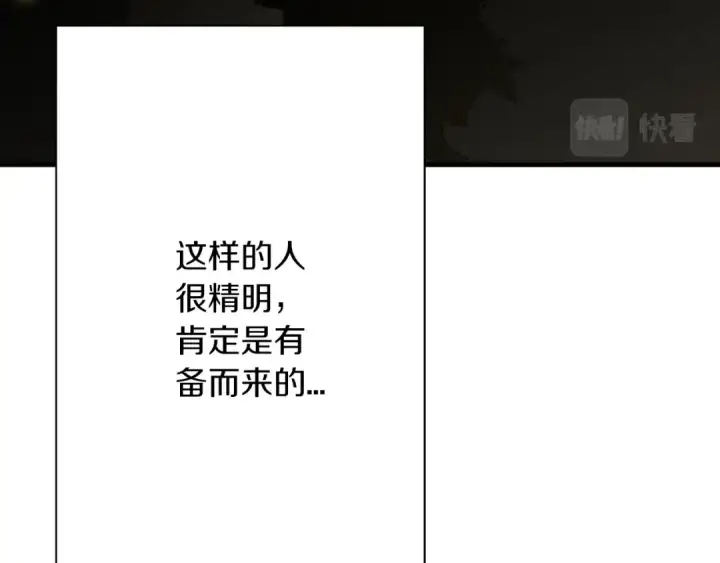 漫画《从士兵到君主》第71话 亲王的力量第21张图