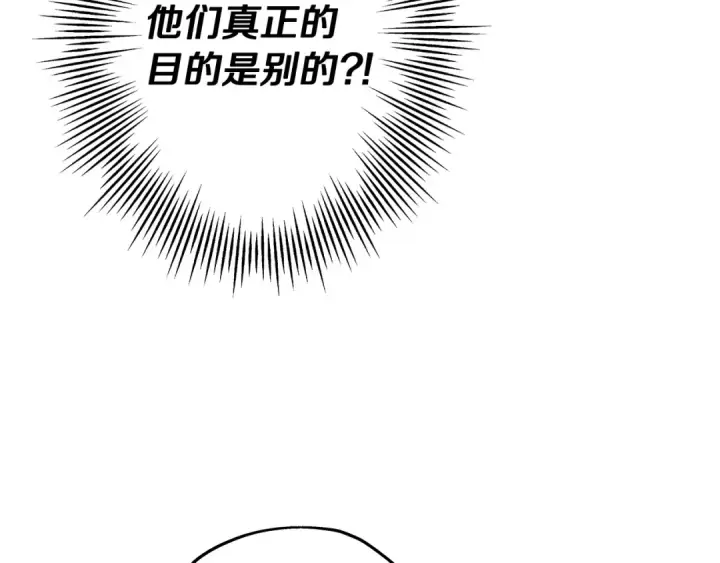 漫画《从士兵到君主》第71话 亲王的力量第26张图