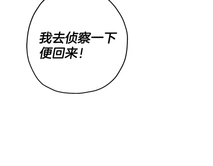漫画《从士兵到君主》第71话 亲王的力量第29张图