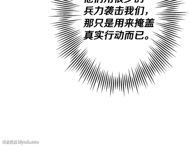 漫画《从士兵到君主》第71话 亲王的力量第32张图