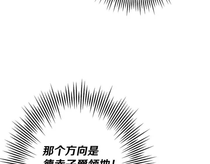 漫画《从士兵到君主》第71话 亲王的力量第41张图