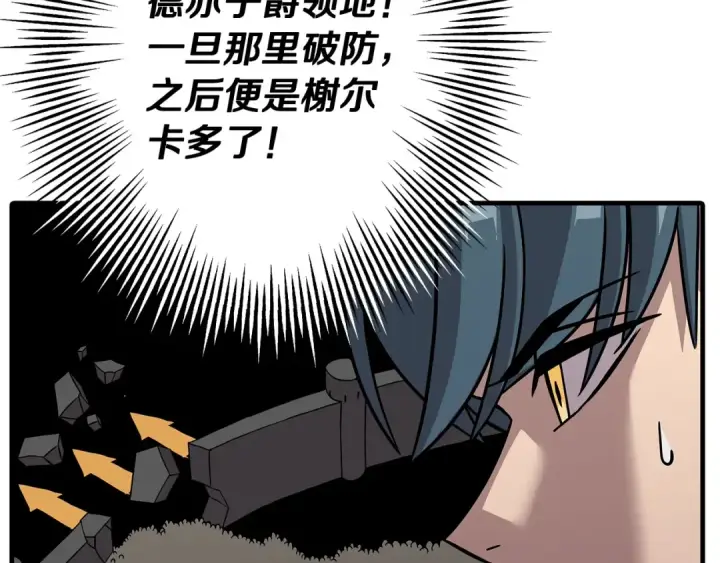 漫画《从士兵到君主》第71话 亲王的力量第42张图