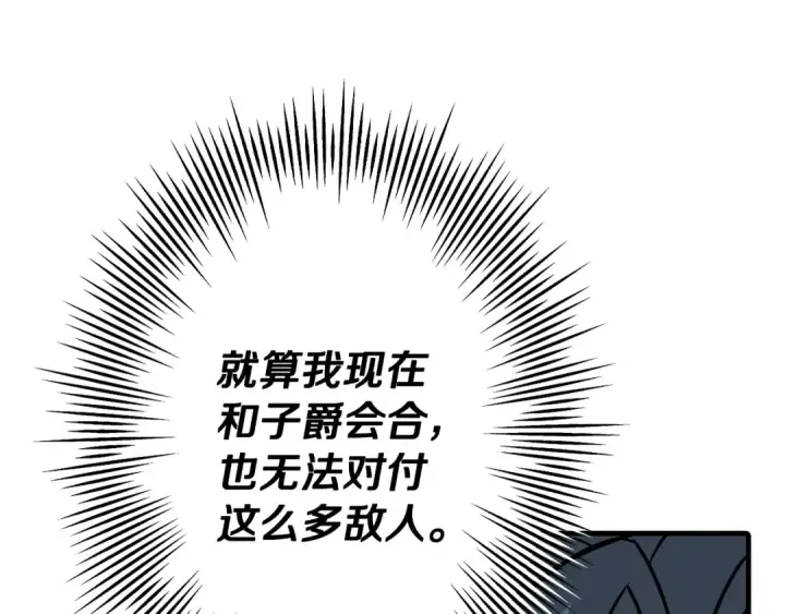 漫画《从士兵到君主》第71话 亲王的力量第49张图