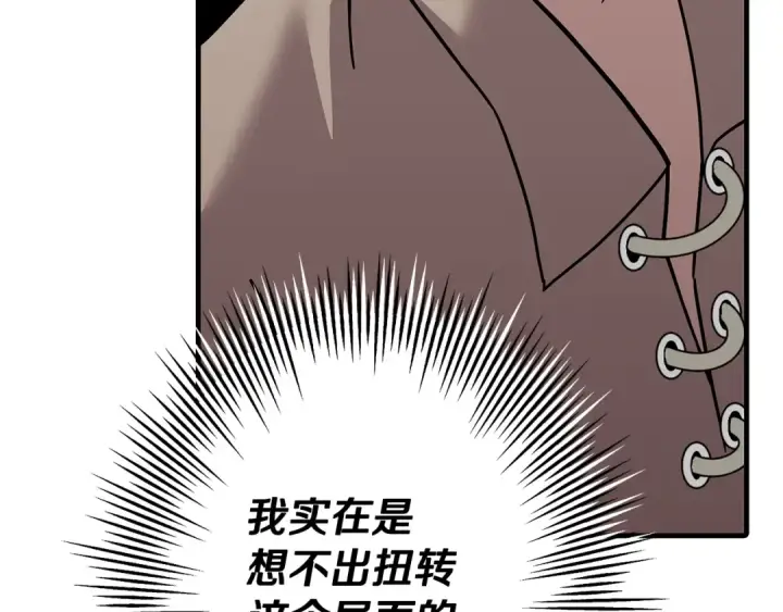 漫画《从士兵到君主》第71话 亲王的力量第51张图