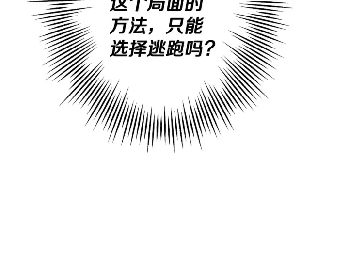 漫画《从士兵到君主》第71话 亲王的力量第52张图