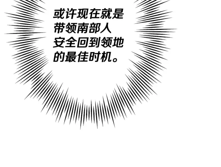 漫画《从士兵到君主》第71话 亲王的力量第58张图