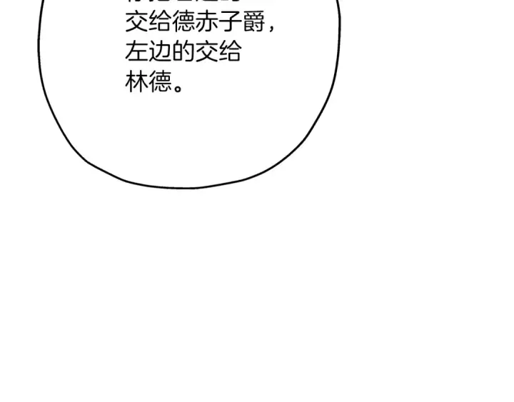 漫画《从士兵到君主》第71话 亲王的力量第62张图