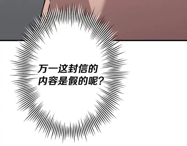 漫画《从士兵到君主》第71话 亲王的力量第74张图