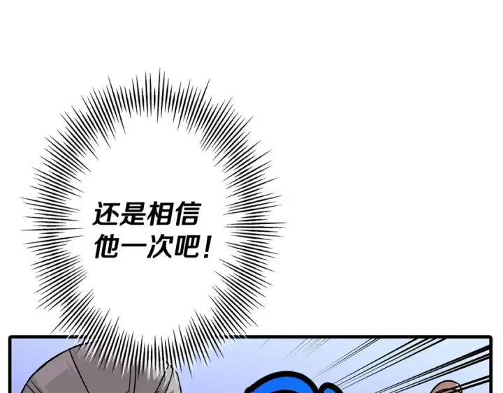 漫画《从士兵到君主》第71话 亲王的力量第78张图