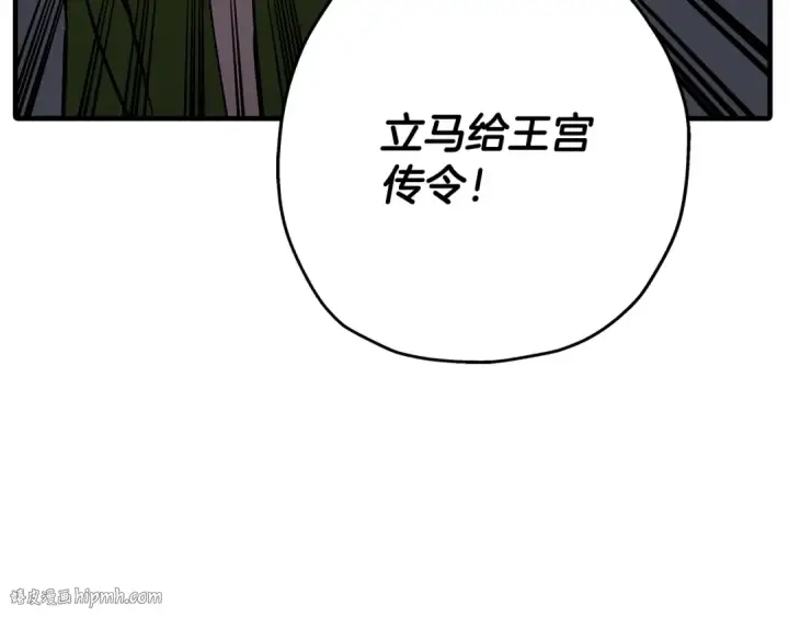 漫画《从士兵到君主》第71话 亲王的力量第80张图