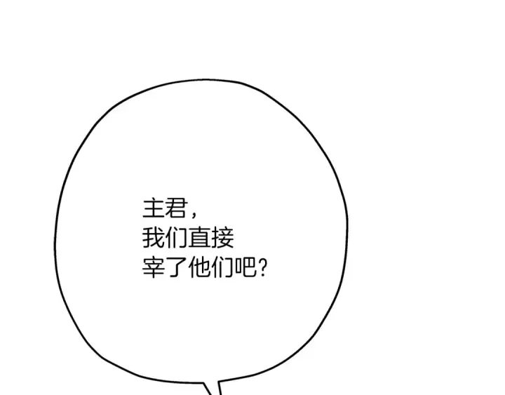 漫画《从士兵到君主》第71话 亲王的力量第93张图