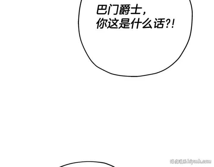 漫画《从士兵到君主》第71话 亲王的力量第96张图