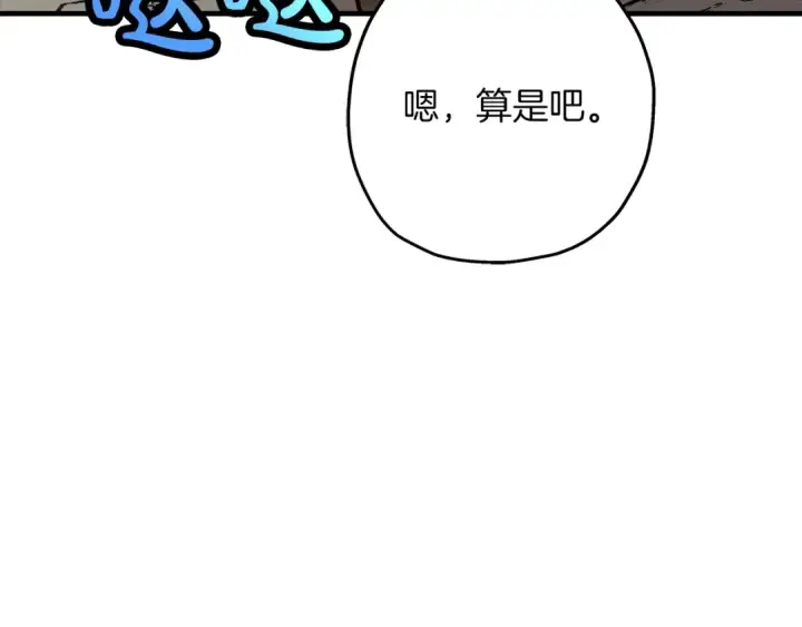 漫画《从士兵到君主》第72话 泥沼中的贤者第101张图