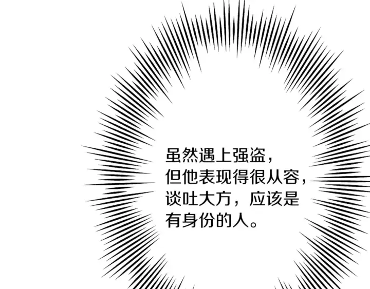 漫画《从士兵到君主》第72话 泥沼中的贤者第127张图