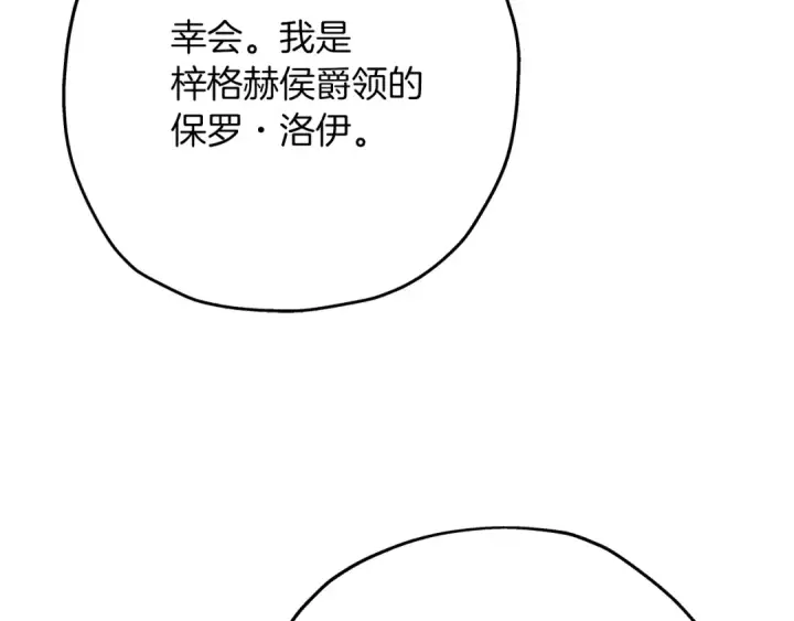 漫画《从士兵到君主》第72话 泥沼中的贤者第129张图