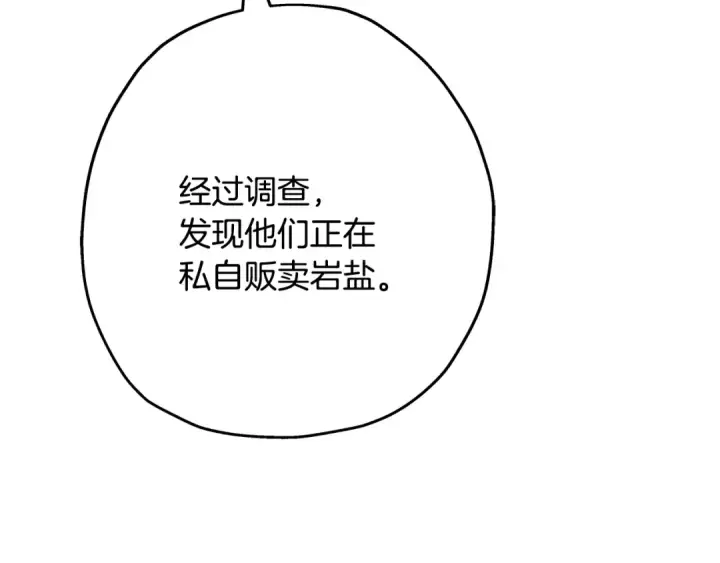 漫画《从士兵到君主》第72话 泥沼中的贤者第13张图