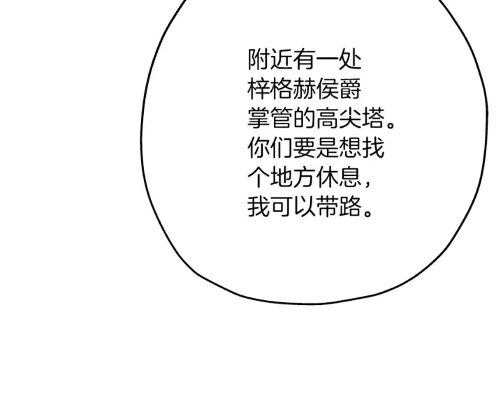 漫画《从士兵到君主》第72话 泥沼中的贤者第130张图