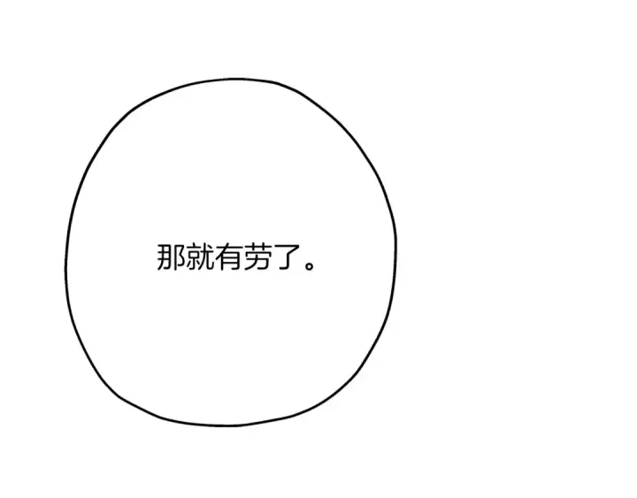漫画《从士兵到君主》第72话 泥沼中的贤者第131张图