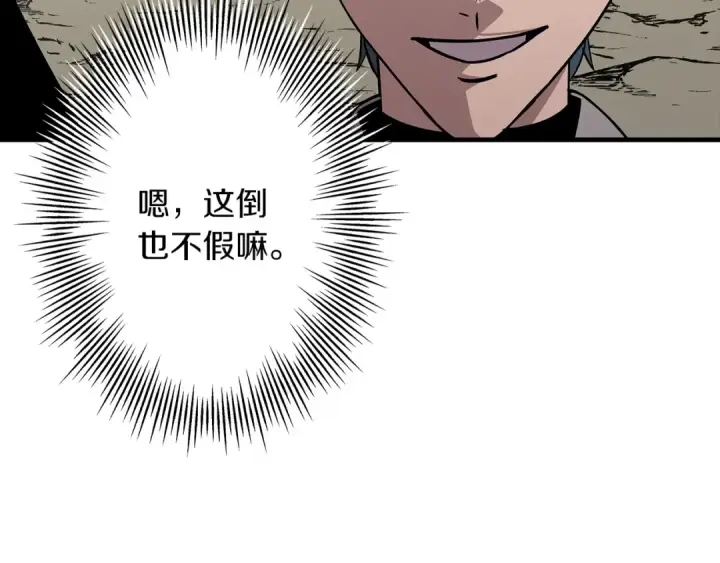 漫画《从士兵到君主》第72话 泥沼中的贤者第140张图