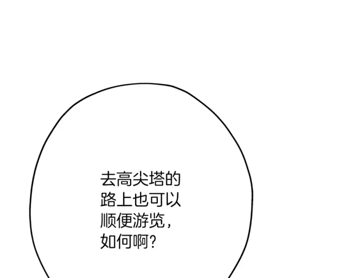 漫画《从士兵到君主》第72话 泥沼中的贤者第141张图
