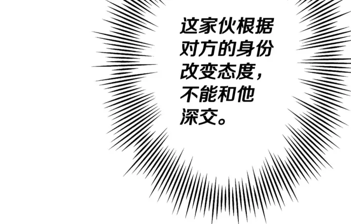漫画《从士兵到君主》第72话 泥沼中的贤者第143张图