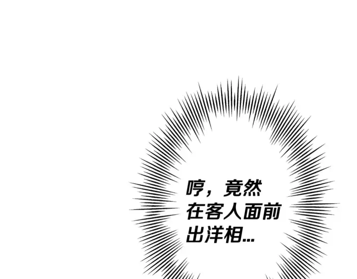 漫画《从士兵到君主》第72话 泥沼中的贤者第154张图