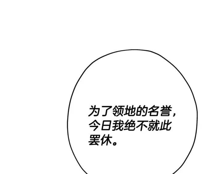 漫画《从士兵到君主》第72话 泥沼中的贤者第163张图