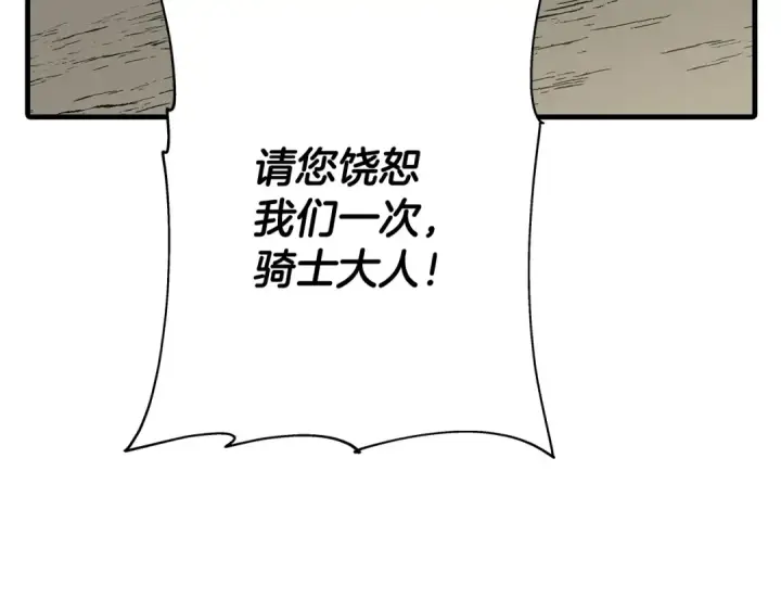 漫画《从士兵到君主》第72话 泥沼中的贤者第170张图