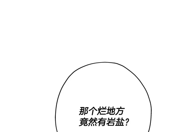 漫画《从士兵到君主》第72话 泥沼中的贤者第18张图