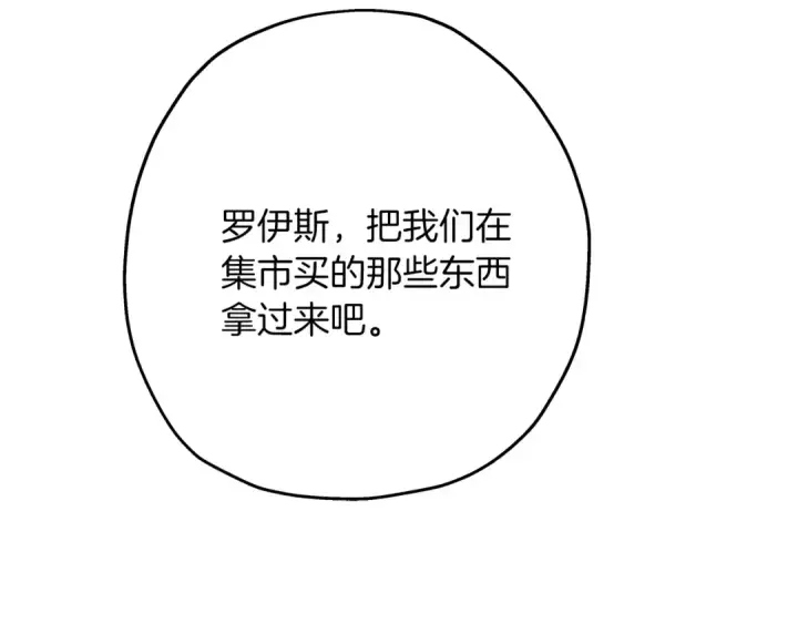 漫画《从士兵到君主》第72话 泥沼中的贤者第199张图