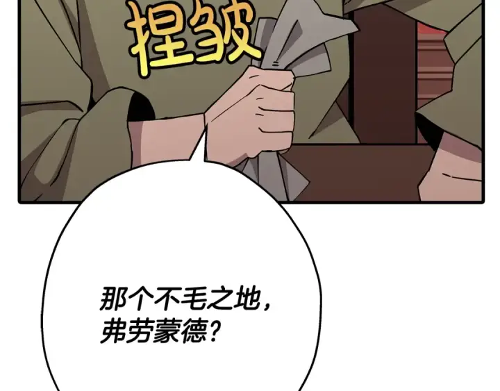 漫画《从士兵到君主》第72话 泥沼中的贤者第20张图
