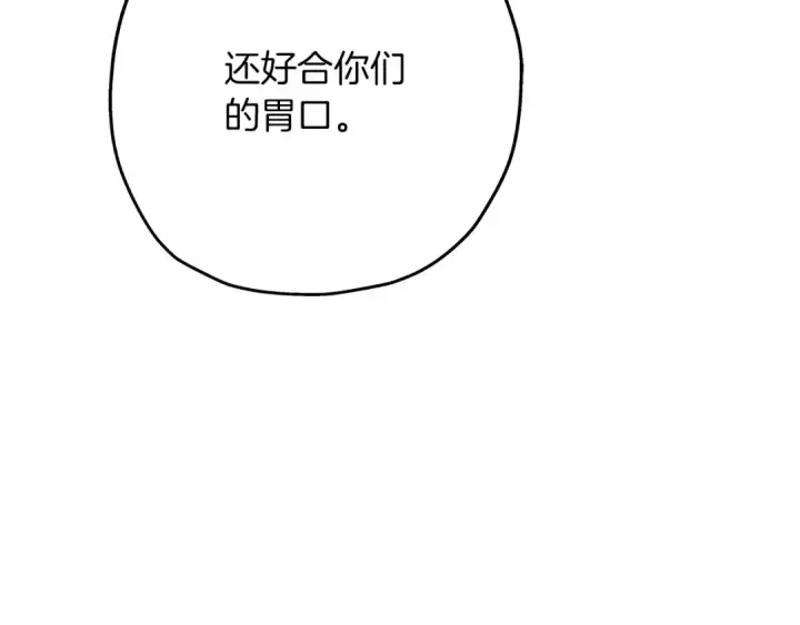 漫画《从士兵到君主》第72话 泥沼中的贤者第206张图