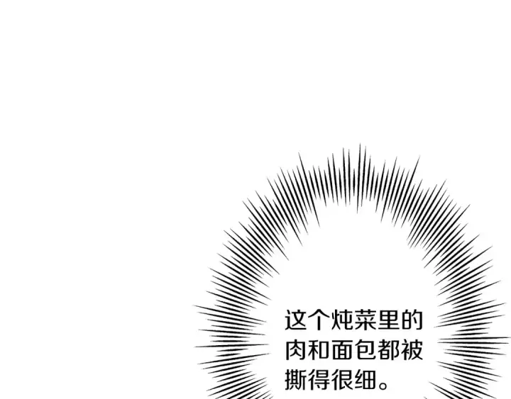 漫画《从士兵到君主》第72话 泥沼中的贤者第207张图
