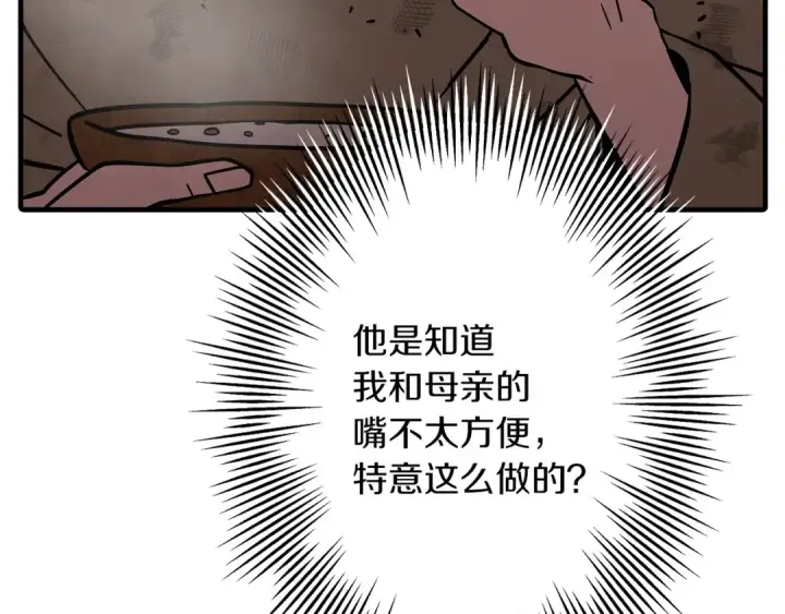 漫画《从士兵到君主》第72话 泥沼中的贤者第209张图