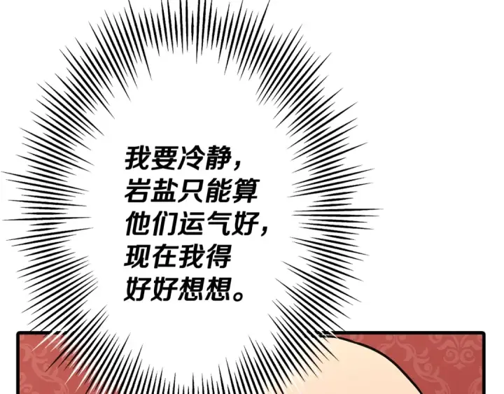 漫画《从士兵到君主》第72话 泥沼中的贤者第22张图