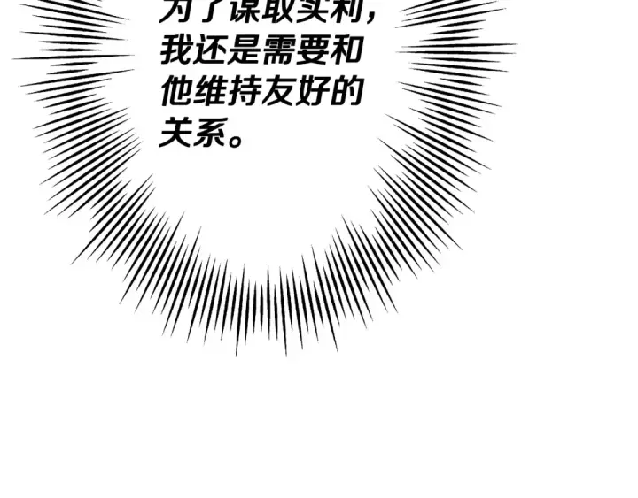 漫画《从士兵到君主》第72话 泥沼中的贤者第25张图