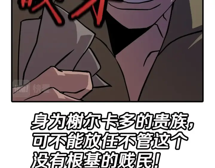 漫画《从士兵到君主》第72话 泥沼中的贤者第29张图