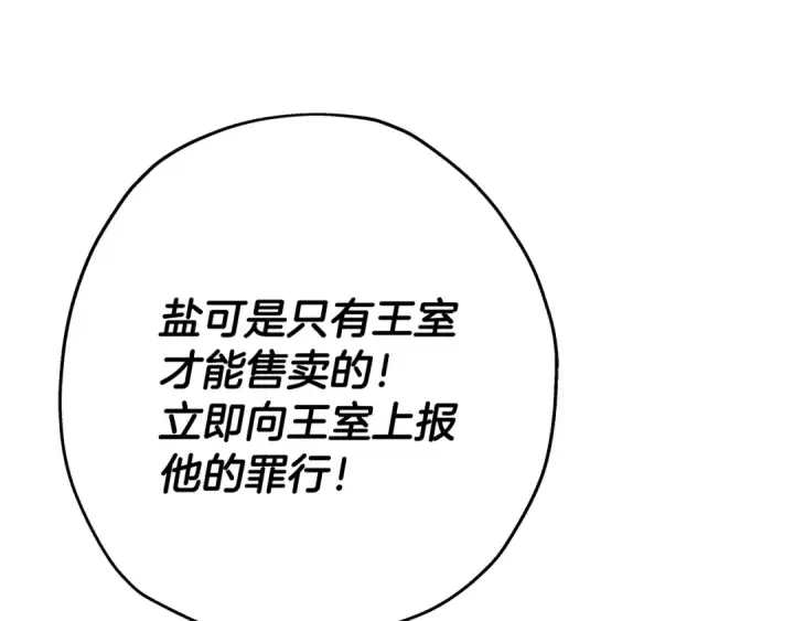 漫画《从士兵到君主》第72话 泥沼中的贤者第31张图
