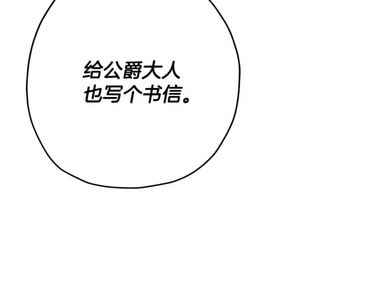 漫画《从士兵到君主》第72话 泥沼中的贤者第38张图