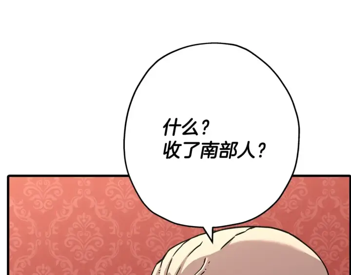 漫画《从士兵到君主》第72话 泥沼中的贤者第4张图