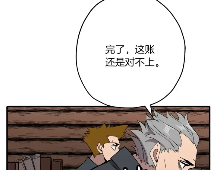 漫画《从士兵到君主》第72话 泥沼中的贤者第44张图