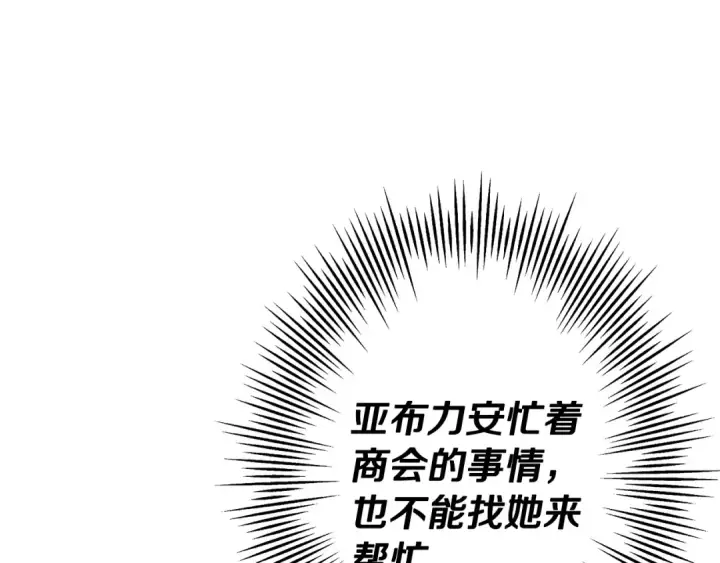 漫画《从士兵到君主》第72话 泥沼中的贤者第50张图