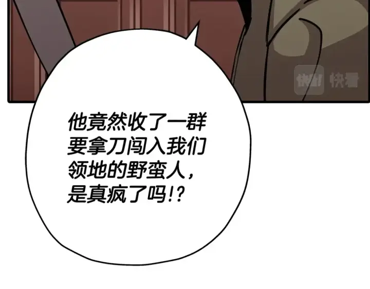 漫画《从士兵到君主》第72话 泥沼中的贤者第6张图